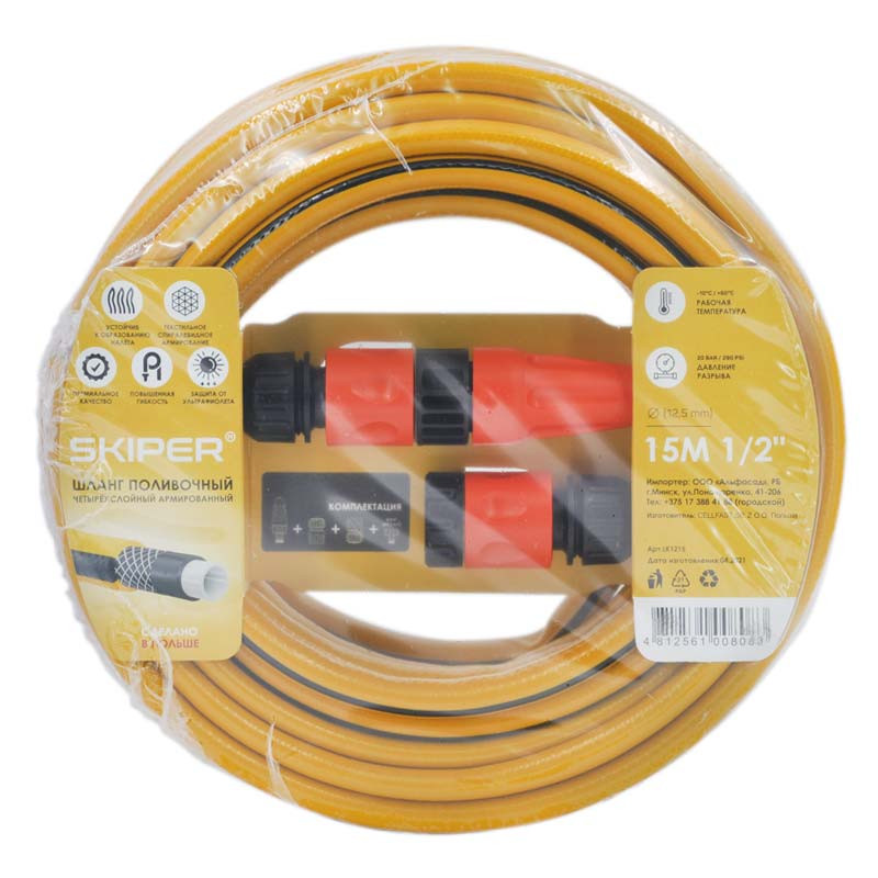 Поливочный набор SKIPER 1/2" 15м (шланг + набор для полива)