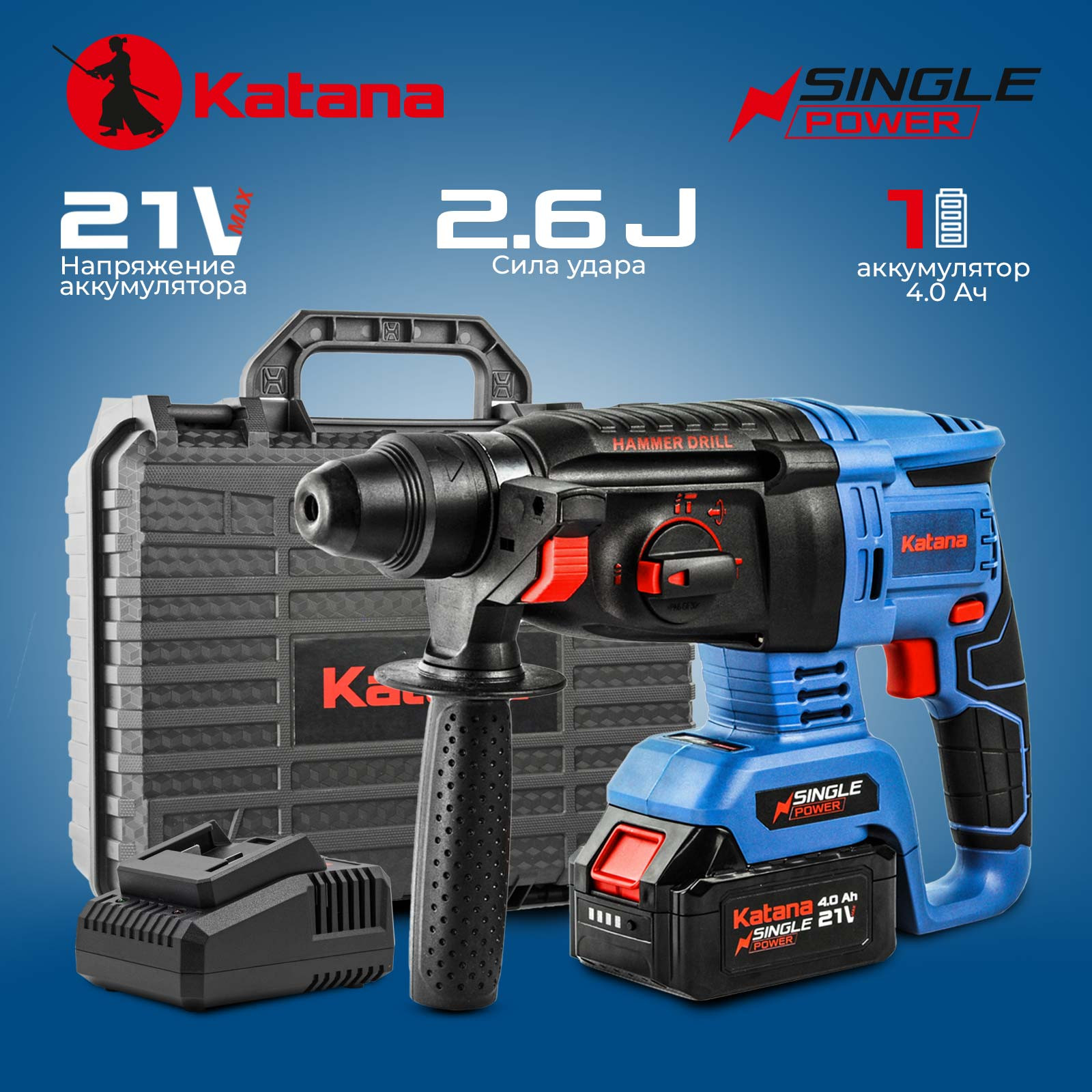 Перфоратор аккумуляторный KATANA RH5501 (21В,1*4Ач, бесщеточный.,2,6 Дж,3 режима,SDS+,3 сверла,кейс)