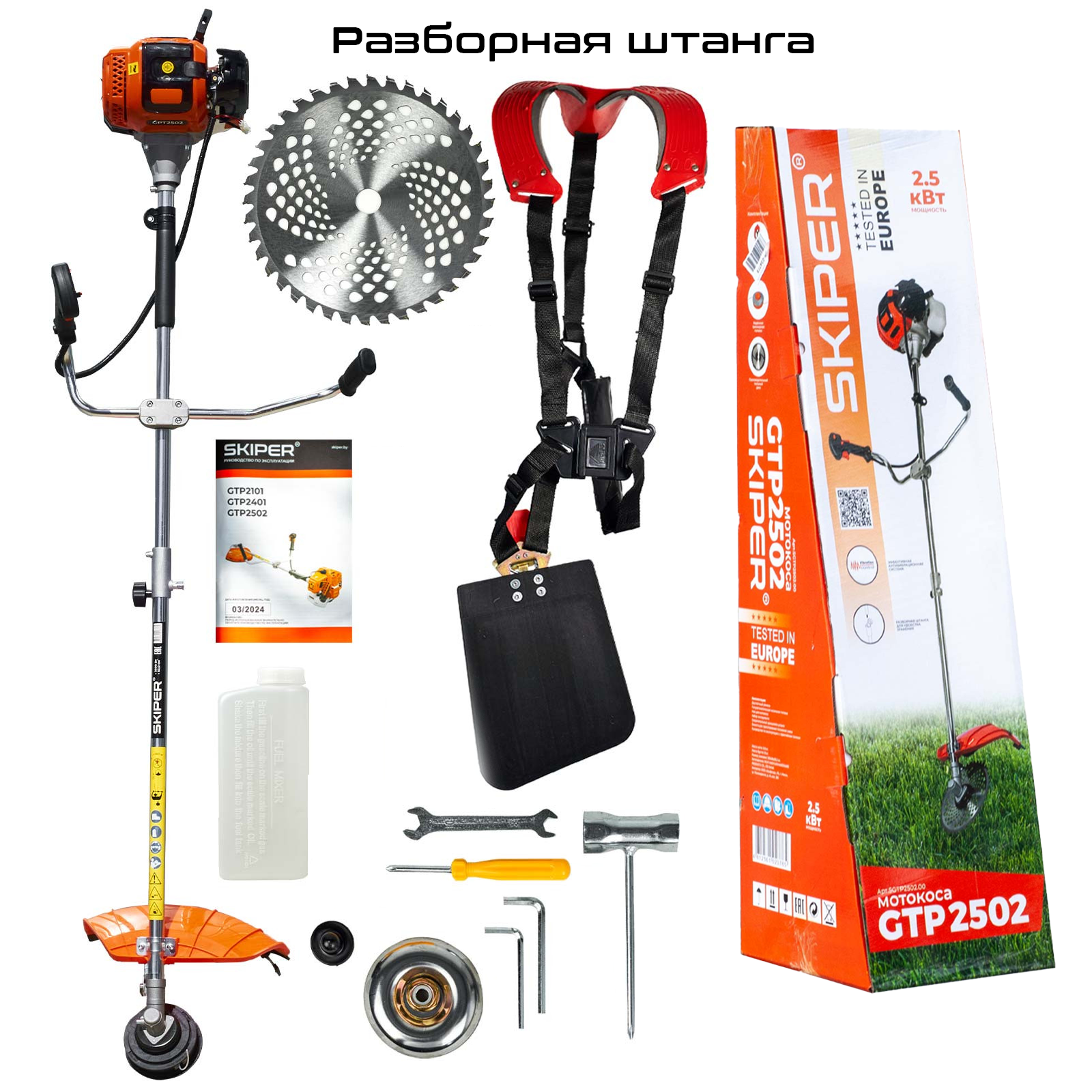 Мотокоса SKIPER GTP2502 (2.5 кВт, autocut25,диск40Т,двуплечный ремень, лёгк.старт,разборн. штанга)