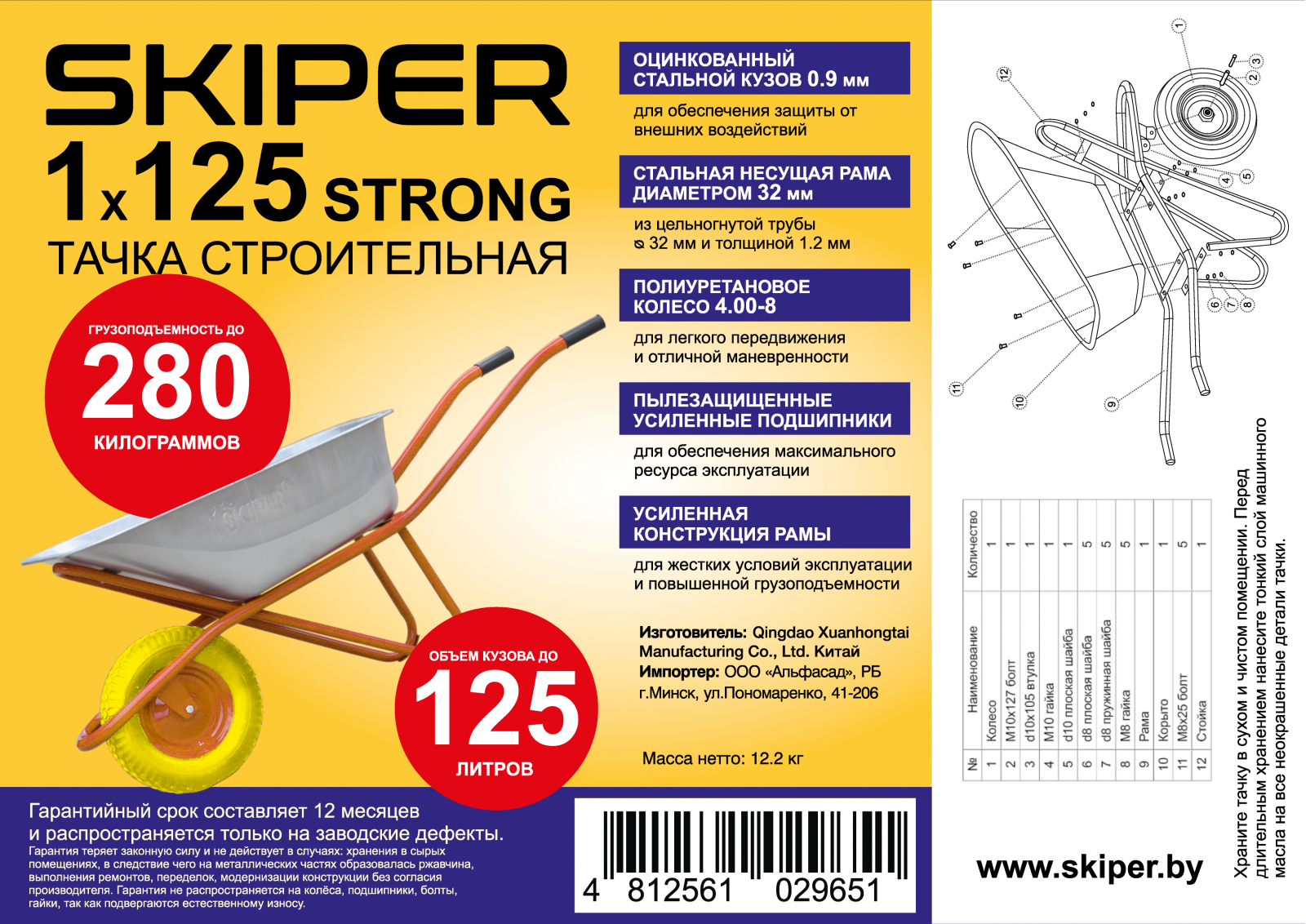 Тачка строительная SKIPER 125 STRONG PU +усиленная рама