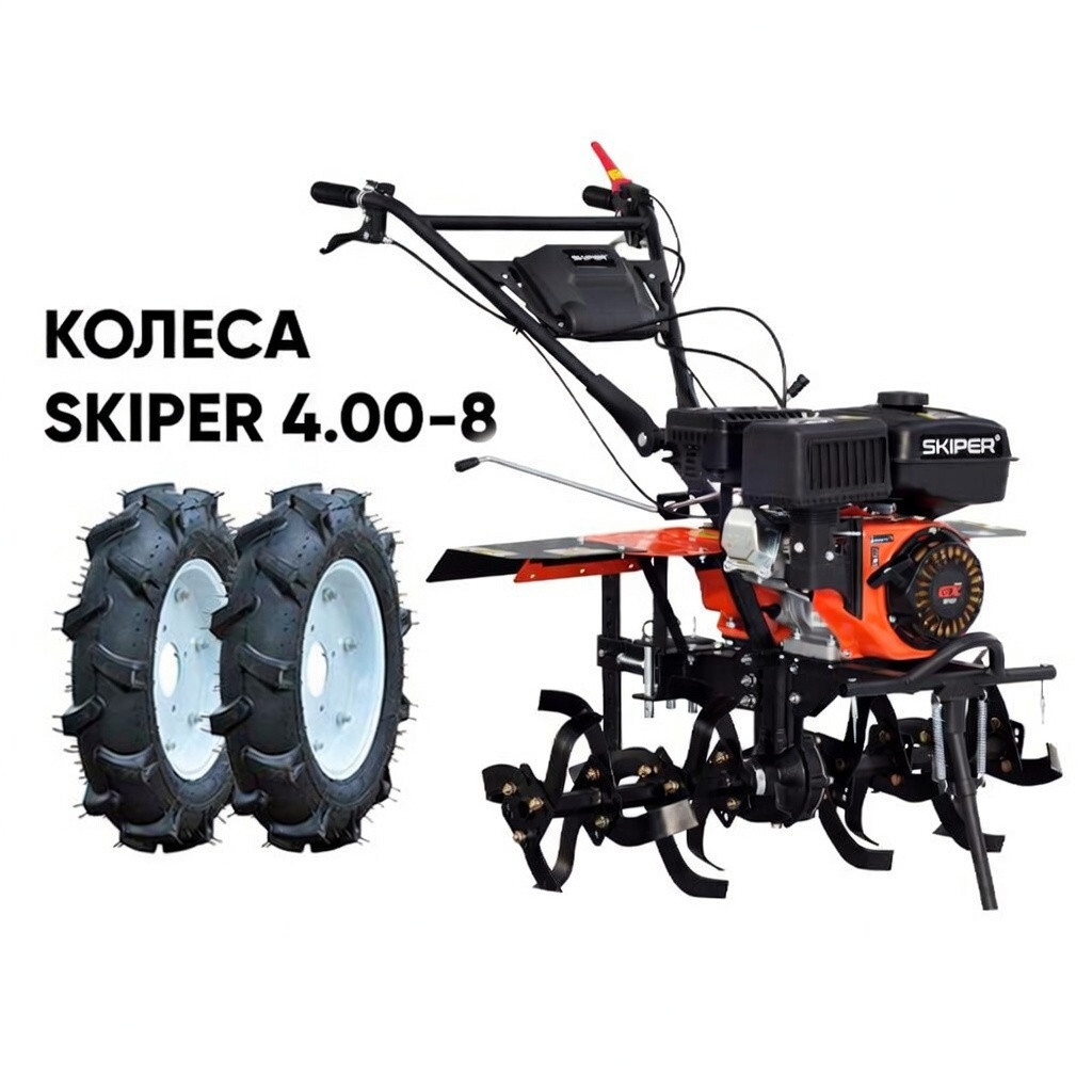 Культиватор SKIPER SP-860S + колеса SKIPER 4.00-8 (комплект)