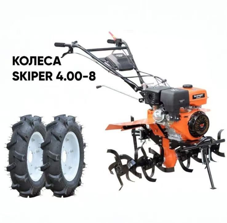 Мотоблок SKIPER SP-1400SE Expert + колеса SKIPER 4.00-8 (комплект)